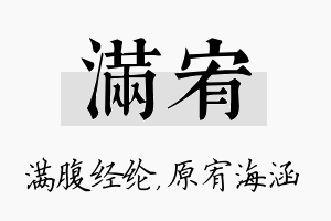 满宥名字的寓意及含义