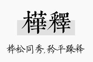 桦释名字的寓意及含义