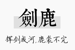 剑鹿名字的寓意及含义