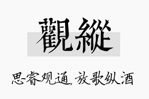 观纵名字的寓意及含义