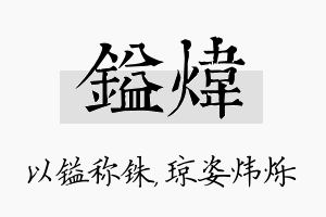 镒炜名字的寓意及含义