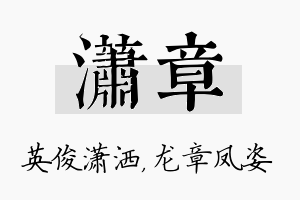 潇章名字的寓意及含义