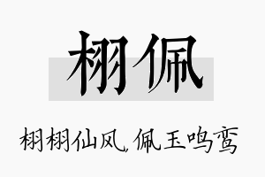 栩佩名字的寓意及含义