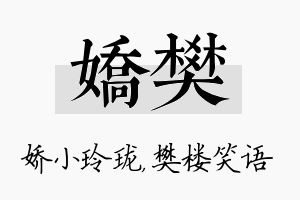 娇樊名字的寓意及含义