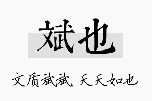 斌也名字的寓意及含义