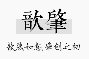 歆肇名字的寓意及含义