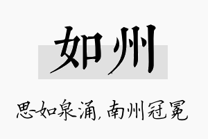 如州名字的寓意及含义