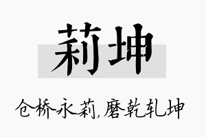 莉坤名字的寓意及含义