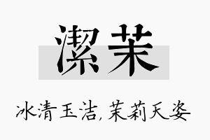 洁茉名字的寓意及含义