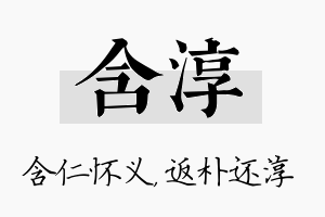 含淳名字的寓意及含义