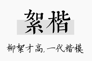 絮楷名字的寓意及含义