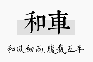 和车名字的寓意及含义