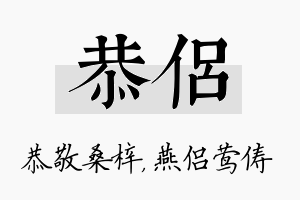 恭侣名字的寓意及含义