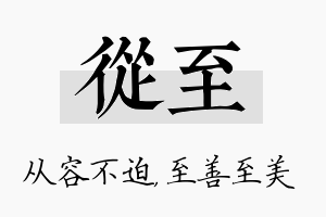 从至名字的寓意及含义