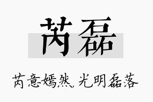 芮磊名字的寓意及含义