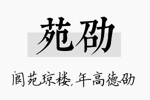 苑劭名字的寓意及含义