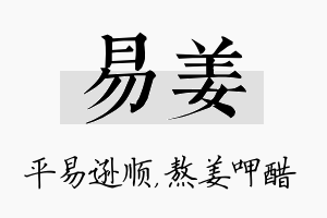 易姜名字的寓意及含义