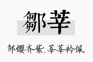 邹莘名字的寓意及含义