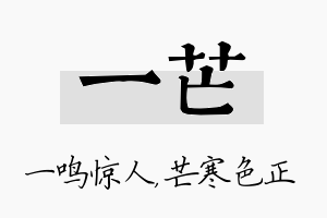 一芒名字的寓意及含义