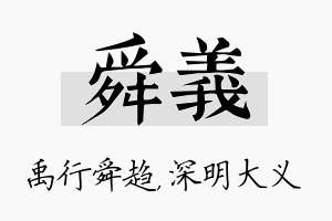 舜义名字的寓意及含义