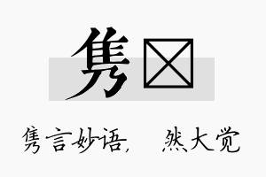 隽燊名字的寓意及含义