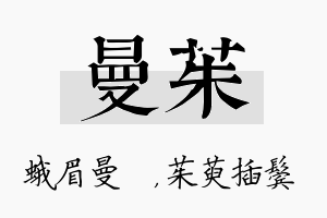 曼茱名字的寓意及含义