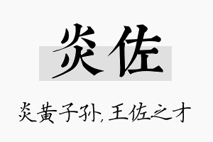 炎佐名字的寓意及含义