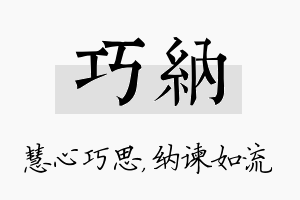 巧纳名字的寓意及含义