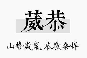 葳恭名字的寓意及含义