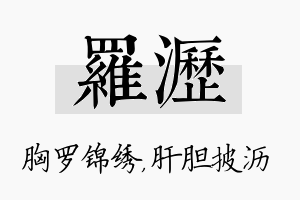 罗沥名字的寓意及含义