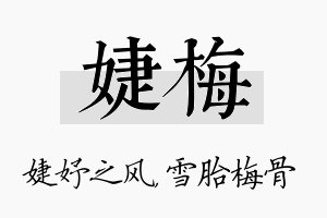 婕梅名字的寓意及含义