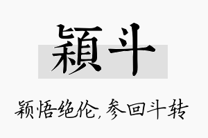 颖斗名字的寓意及含义