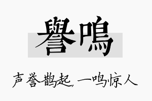 誉鸣名字的寓意及含义