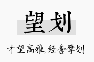 望划名字的寓意及含义