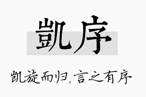 凯序名字的寓意及含义