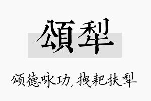 颂犁名字的寓意及含义