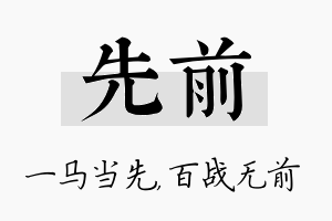 先前名字的寓意及含义