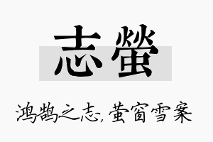 志萤名字的寓意及含义