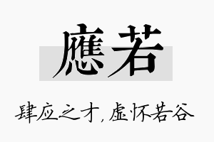 应若名字的寓意及含义