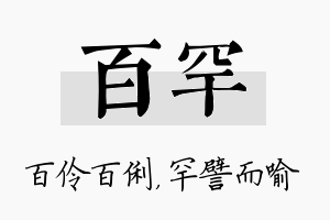 百罕名字的寓意及含义