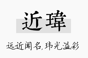 近玮名字的寓意及含义