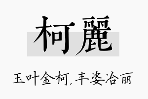 柯丽名字的寓意及含义