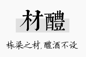 材醴名字的寓意及含义