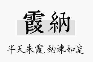 霞纳名字的寓意及含义