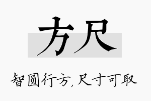 方尺名字的寓意及含义