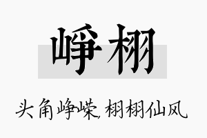 峥栩名字的寓意及含义