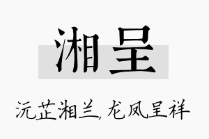 湘呈名字的寓意及含义