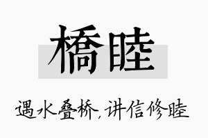 桥睦名字的寓意及含义