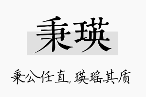 秉瑛名字的寓意及含义