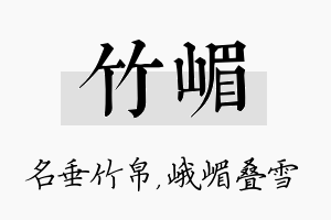 竹嵋名字的寓意及含义